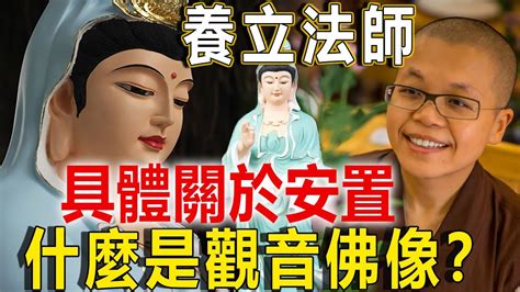 觀音像擺放位置|觀音擺設必知7大禁忌